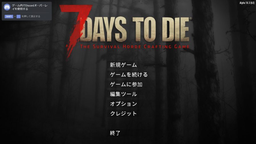 7days to die ２～７日目の過ごし方